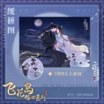 The Husky and His White Cat Shizun Falling Petal Island Heartfelt Devotion Series Pendant Colored Paper Standing Card Badge Jigsaw Puzzle